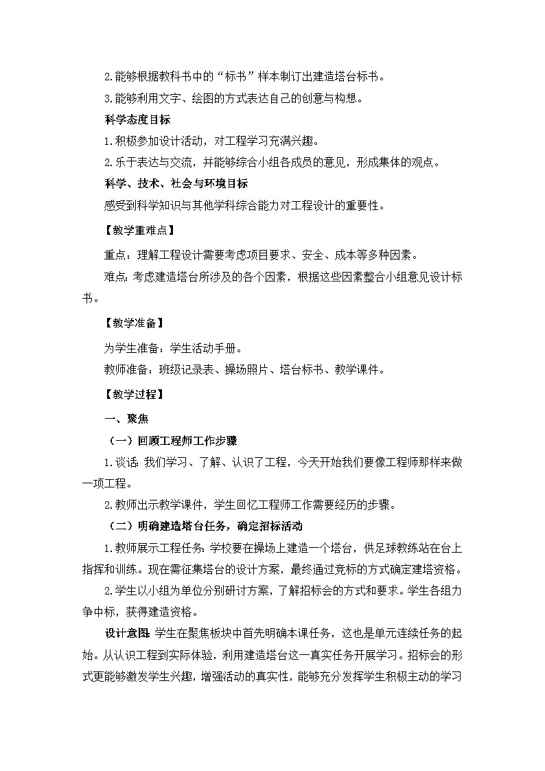 【新】教科版六年级下册第1单元教学设计1.3《建造塔台》02