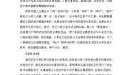 科学5.制作塔台模型教学设计