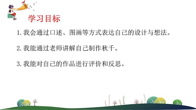 二年级上册科学大象版2.3秋千教学课件03