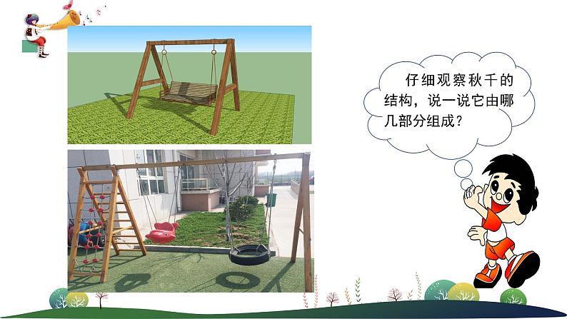 二年级上册科学大象版2.3秋千教学课件04