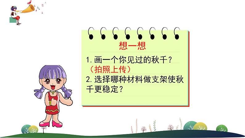 二年级上册科学大象版2.3秋千教学课件06