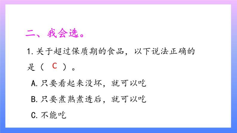 大象版科学四年级上册准备单元 食品保质期的研究 课件+教案+练习课件03