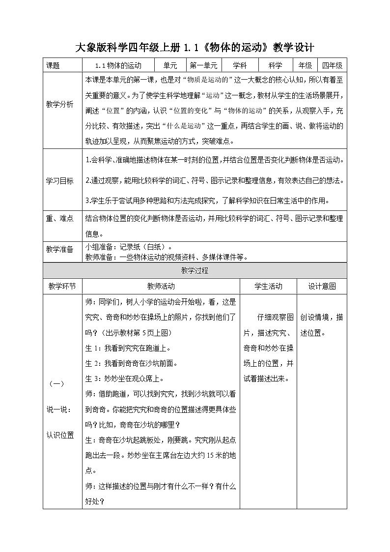 1.1物體的運動  教學設計+反思第1頁