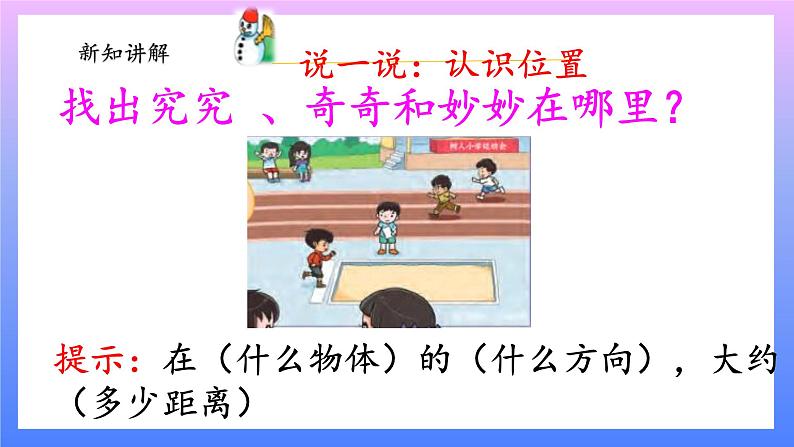 大象版科学四年级上册1.1物体的运动 课件+教案+课件练习03