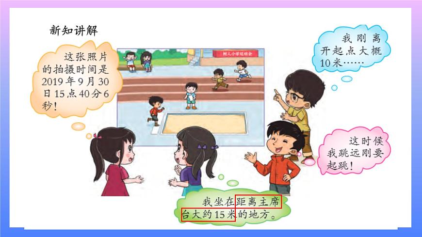 1.1物體的運(yùn)動(dòng)第4頁(yè)