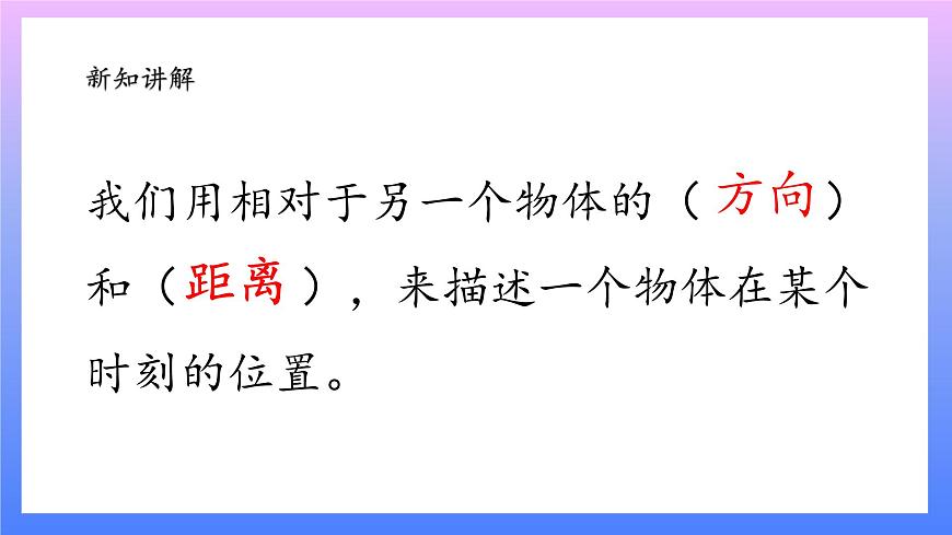 1.1物體的運動第5頁