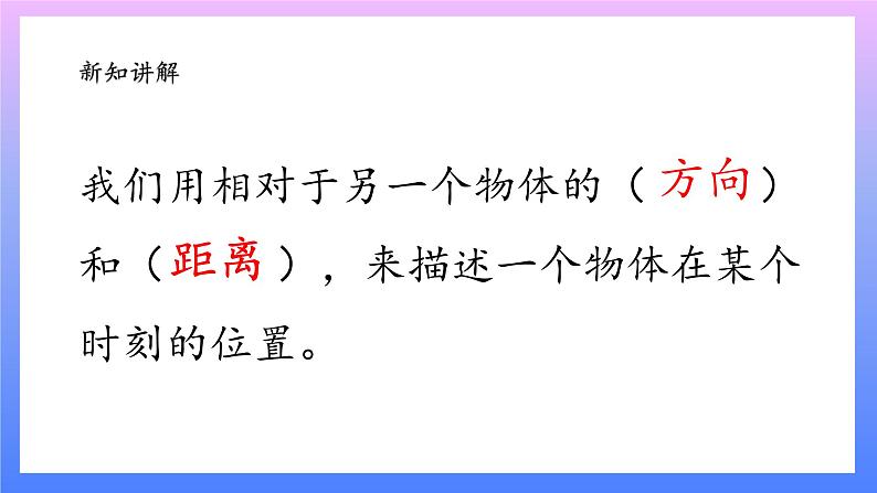 大象版科学四年级上册1.1物体的运动 课件+教案+课件练习05