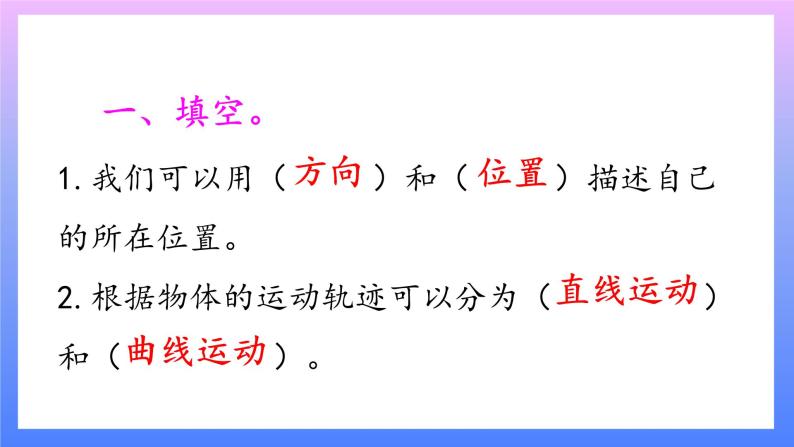 大象版科学四年级上册1.1物体的运动 课件+教案+课件练习02