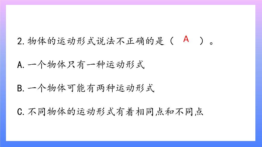 1.1物體的運(yùn)動(dòng)練習(xí)題（含答案）第4頁(yè)