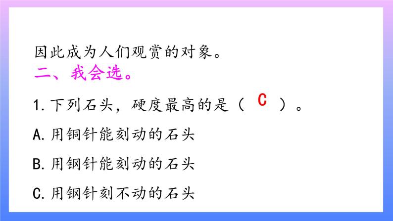 大象版科学四年级上册2.1玩石头 课件+教案+课件练习+素材03
