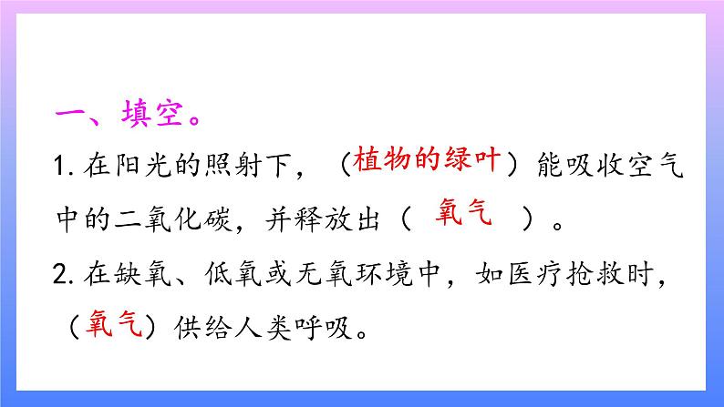 大象版科学四年级上册4.1我们需要呼吸 课件+教案+课件练习02