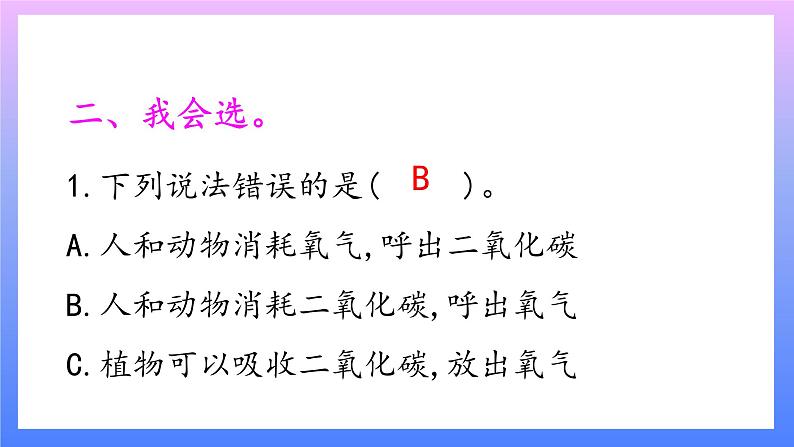 大象版科学四年级上册4.1我们需要呼吸 课件+教案+课件练习03