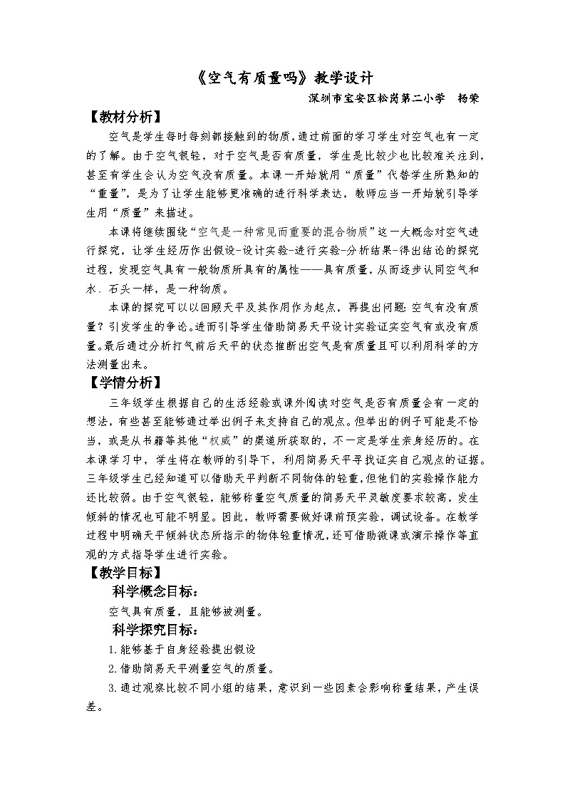 教科版三上第2单元第4课-空气有质量吗第1页