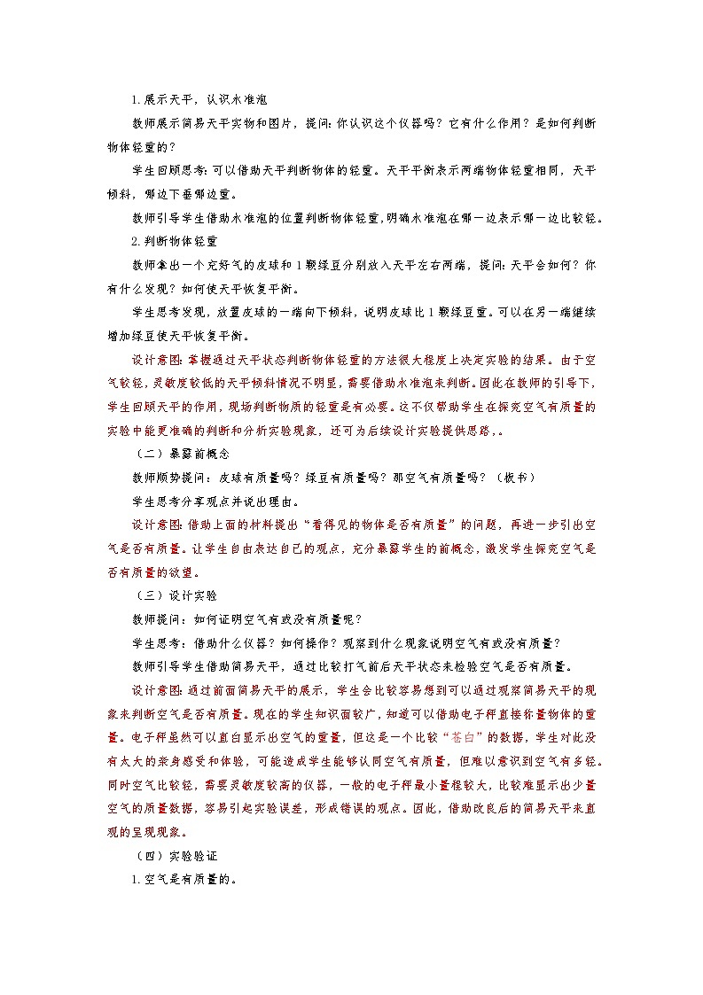 教科版三上第2单元第4课-空气有质量吗第3页