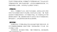 小学科学教科版 (2017)三年级上册8.天气预报是怎样制作出来的教学设计