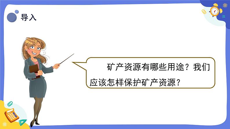 冀人版四上科学 4.18《保护矿产资源》课件05