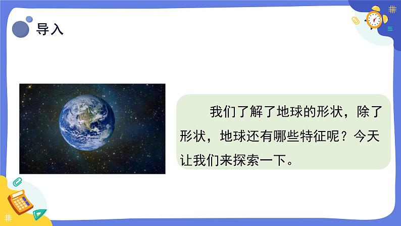 冀人版四上科学 5.21《海陆分布》课件第4页