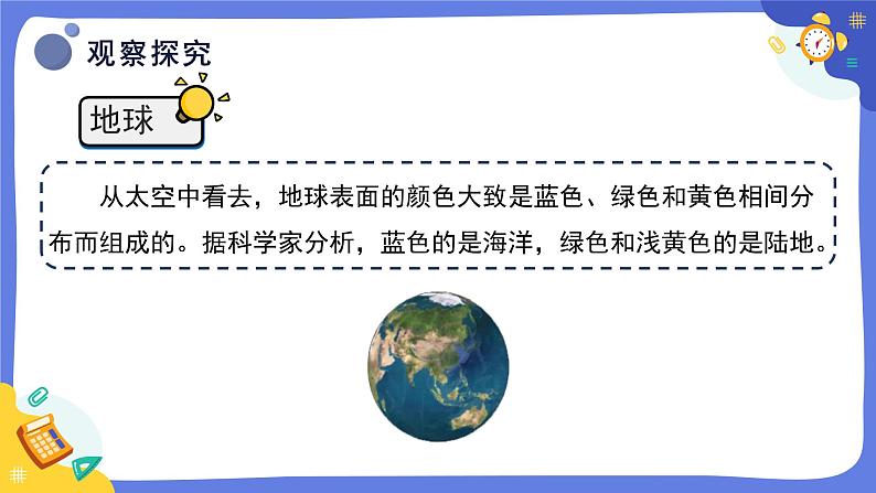 冀人版四上科学 5.21《海陆分布》课件第6页