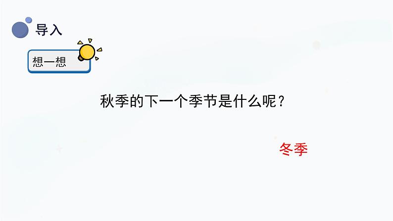 冀人版二上科学 9.《寒冷的冬天》(课件)04