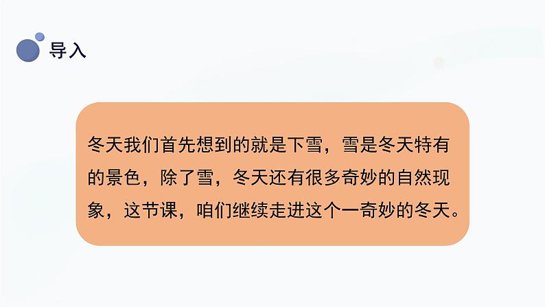 冀人版二上科学 9.《寒冷的冬天》(课件)07