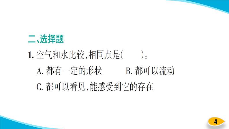 【习题课件】教科版科学三年级上册第1单元1.水到哪里去了PPT课件204