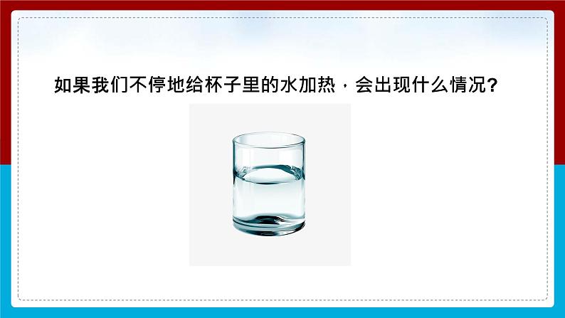 【新】教科版科学三年级上册第1单元2.水沸腾了PPT课件304