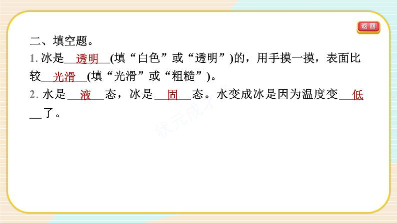 【新】教科版科学三年级上册第1单元3.水结冰了课件PPT第5页