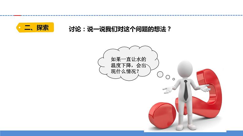 【新】教科版科学三年级上册第1单元3.水结冰了PPT课件4第5页