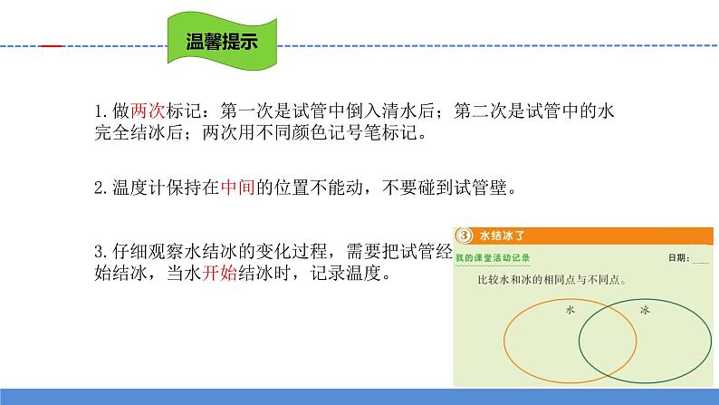 【新】教科版科学三年级上册第1单元3.水结冰了PPT课件4第7页
