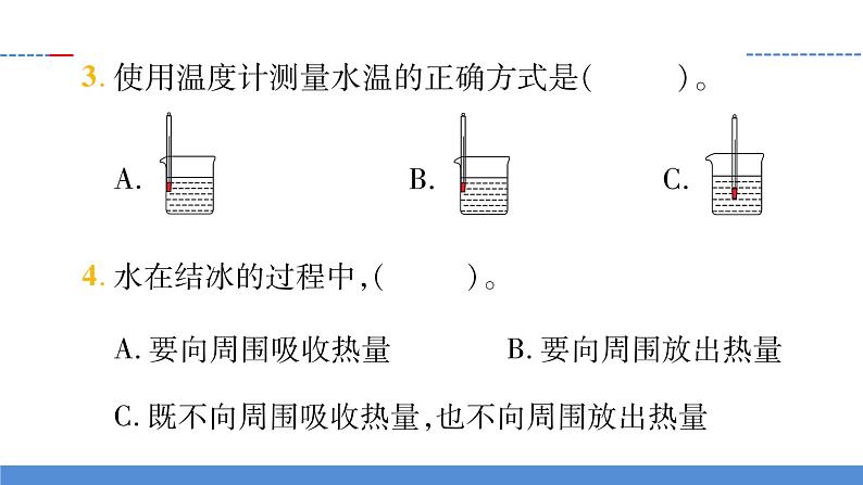 【习题课件】教科版科学三年级上册第1单元3.水结冰了PPT课件1第5页