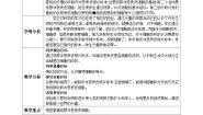 小学科学教科版 (2017)六年级上册4.观察洋葱表皮细胞优秀教案