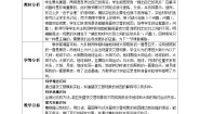 教科版 (2017)六年级上册2.昼夜交替现象一等奖教案