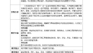 教科版 (2017)六年级上册5.灵活巧妙的剪刀教学设计