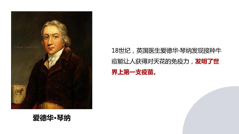 教科版科学六年级上册 1-7 微生物与健康 课件+视频05