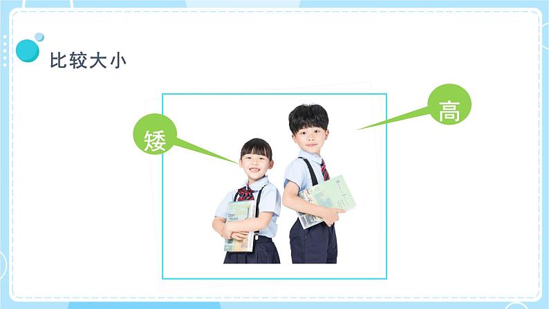 【教科版】一上科学  第2单元第1课-在观察中比较  (课件+素材)05