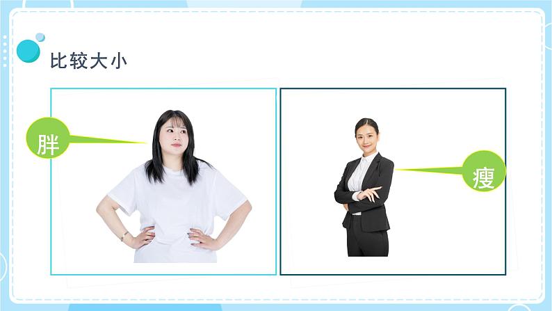 【教科版】一上科学  第2单元第1课-在观察中比较  (课件+素材)07