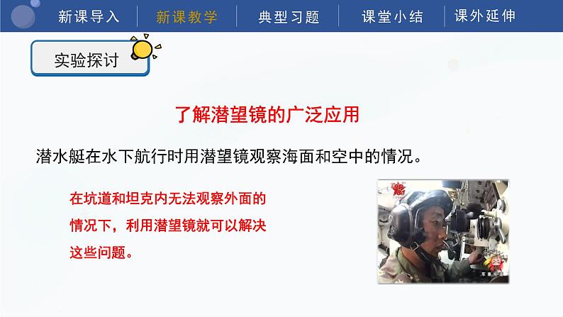 教科版五上科学 1.7制作一个潜望镜 课件第8页