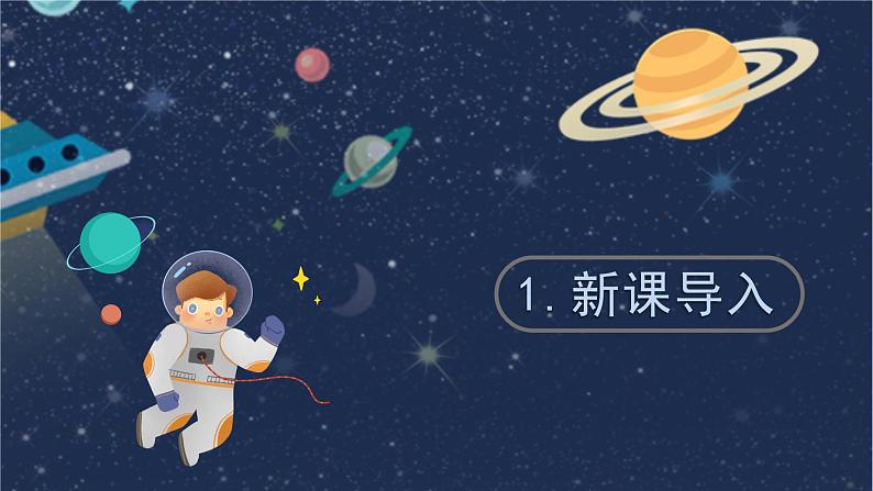 教科版五上科学 1.3 光的传播会遇到阻碍吗 课件第3页