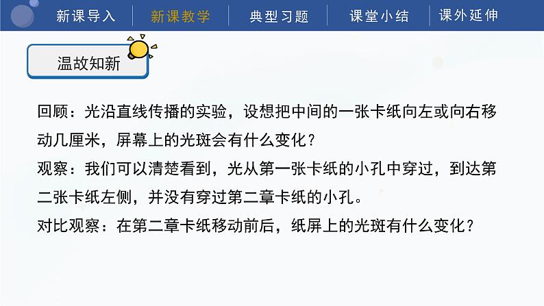 教科版五上科学 1.3 光的传播会遇到阻碍吗 课件第6页