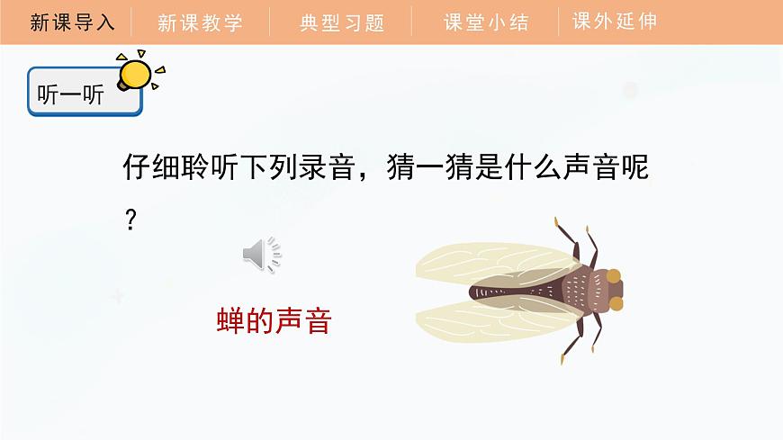 1.2 聲音是怎樣產(chǎn)生的 課件 四年級科學上冊 教科版第4頁