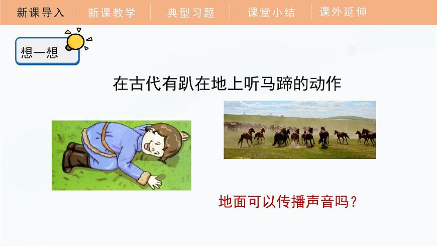 1.3 聲音是怎樣傳播的 課件 四年級(jí)科學(xué)上冊(cè) 教科版第6頁(yè)