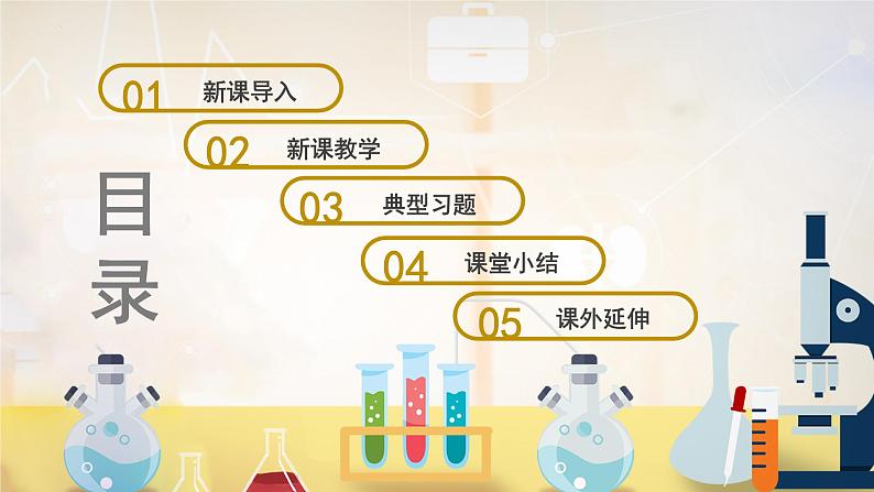 【教科版】四上科学 第1单元第7课-让弦发出高低不同的声音(课件+素材)02