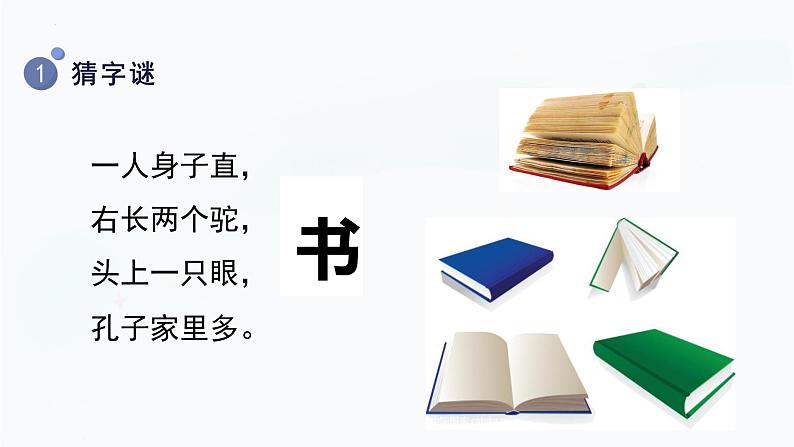 【教科版】二上科学 第2单元第3课-书的历史(课件+素材)04