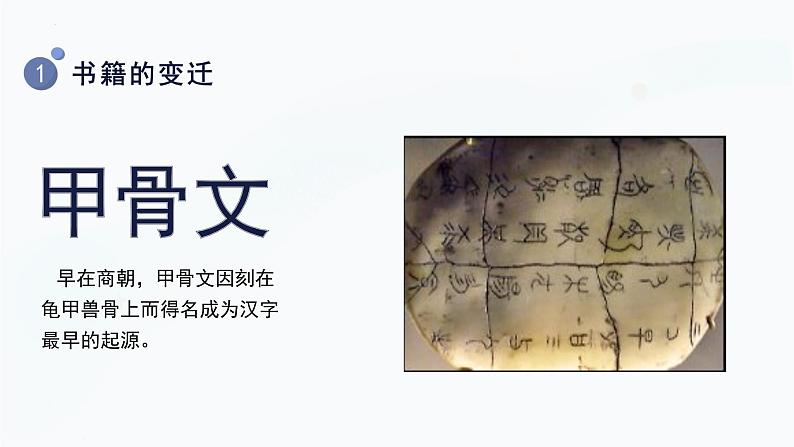 【教科版】二上科学 第2单元第3课-书的历史(课件+素材)07