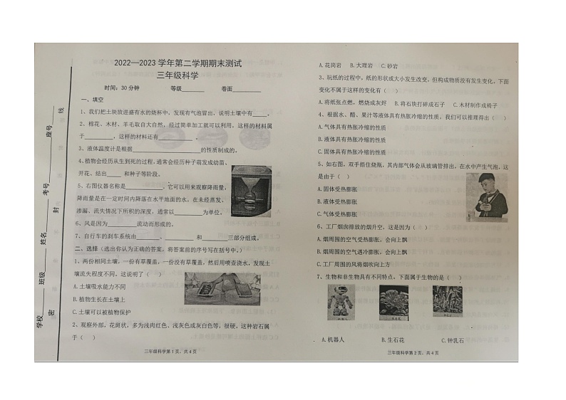 山东省烟台市海阳市2022-2023学年三年级下学期7月期末科学试题01