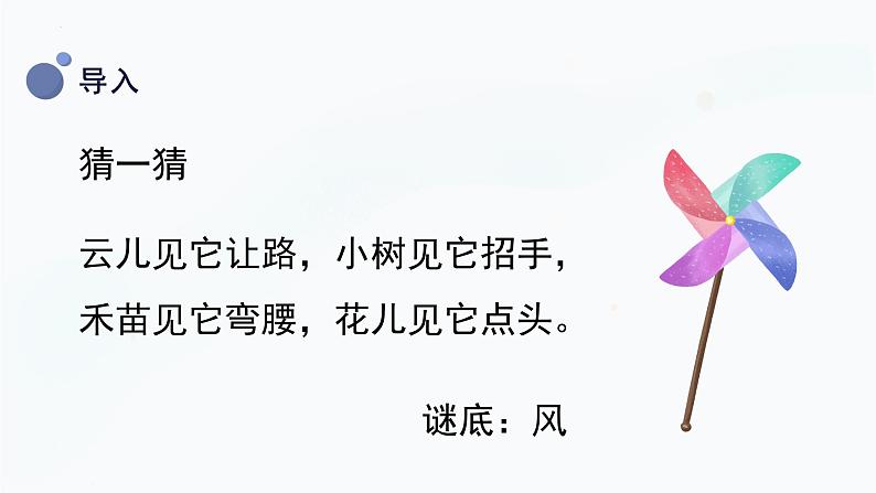 【教科版】三上科学 第2单元第7课-风的成因(课件+素材)04