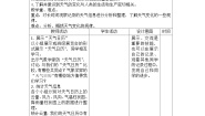 小学科学7.整理我们的天气日历教案设计
