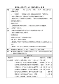 教科版 (2017)四年级上册5.运动与摩擦力教学设计