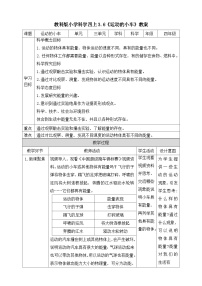 小学科学教科版 (2017)四年级上册6.运动的小车教案