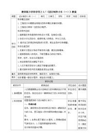 小学科学教科版 (2017)四年级上册7.设计制作小车 (一)教案设计